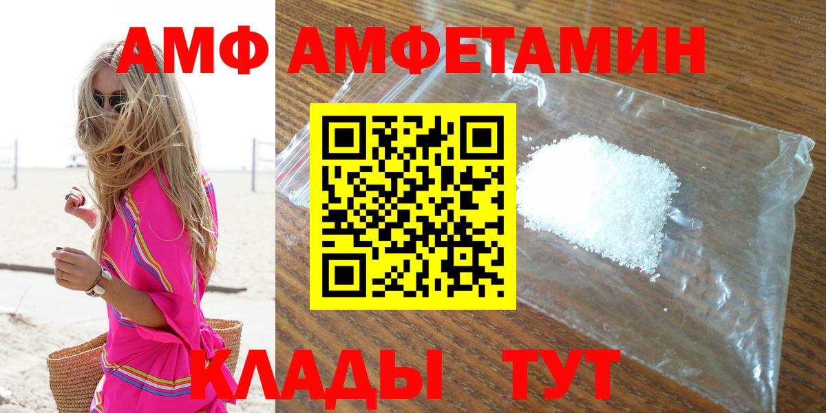 АМФ  Amphetamine Розовый  Вход с VPN  Южноуральск 