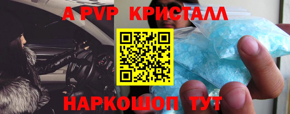 Alpha-PVP кристаллы  A PVP Crystall  Вход с VPN  Южноуральск  A PVP СК 