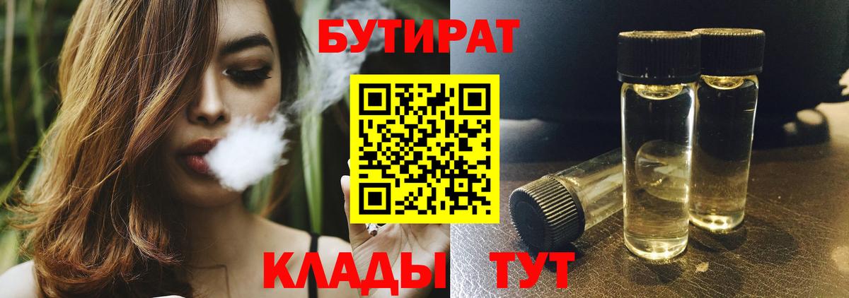 Южноуральск  БУТИРАТ 1.4BDO  Вход с VPN 