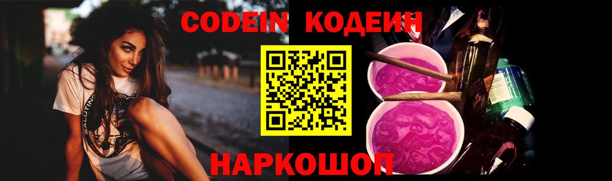 Южноуральск  Кодеиновый сироп Lean Purple Drank  Вход с VPN 