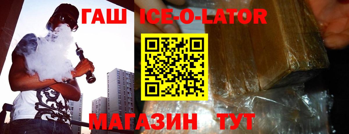 ГАШИШ Ice-O-Lator Южноуральск