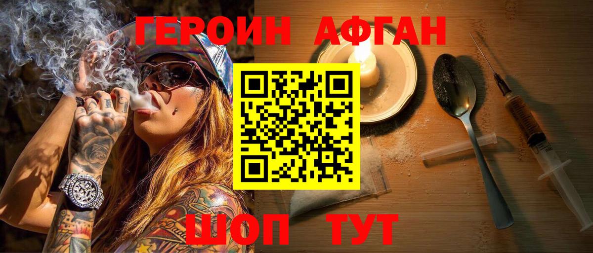 Героин VHQ Южноуральск