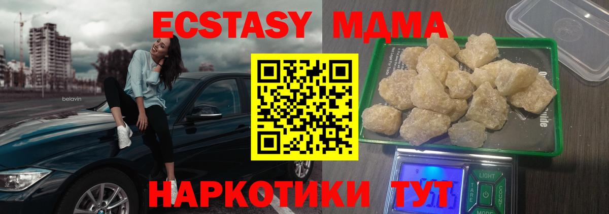 МДМА молли Южноуральск