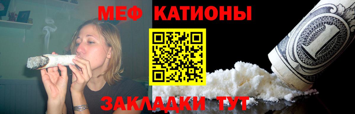 Мефедрон кристаллы Южноуральск