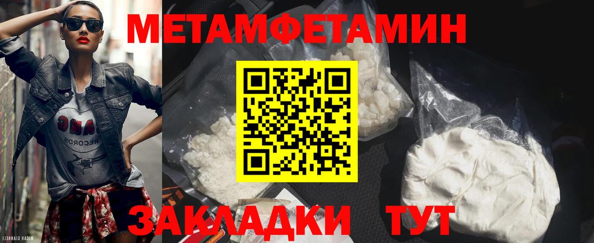 МЕТАМФЕТАМИН  Вход с VPN  Южноуральск  Метамфетамин кристалл 