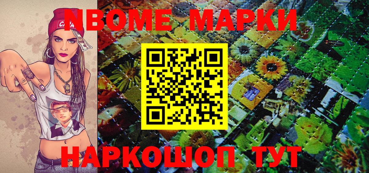 Наркотические марки 1,8мг Южноуральск