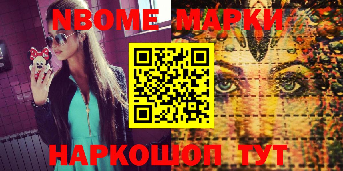 Марки N-bome 1500мкг  Вход с VPN  Марки N-bome  Южноуральск 
