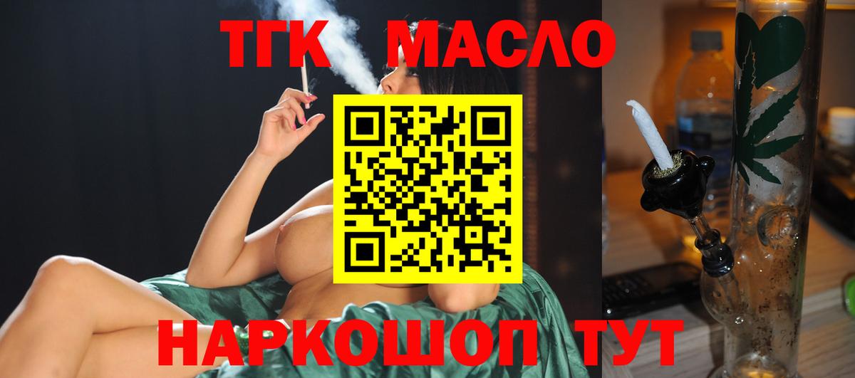 Дистиллят ТГК THC oil Южноуральск